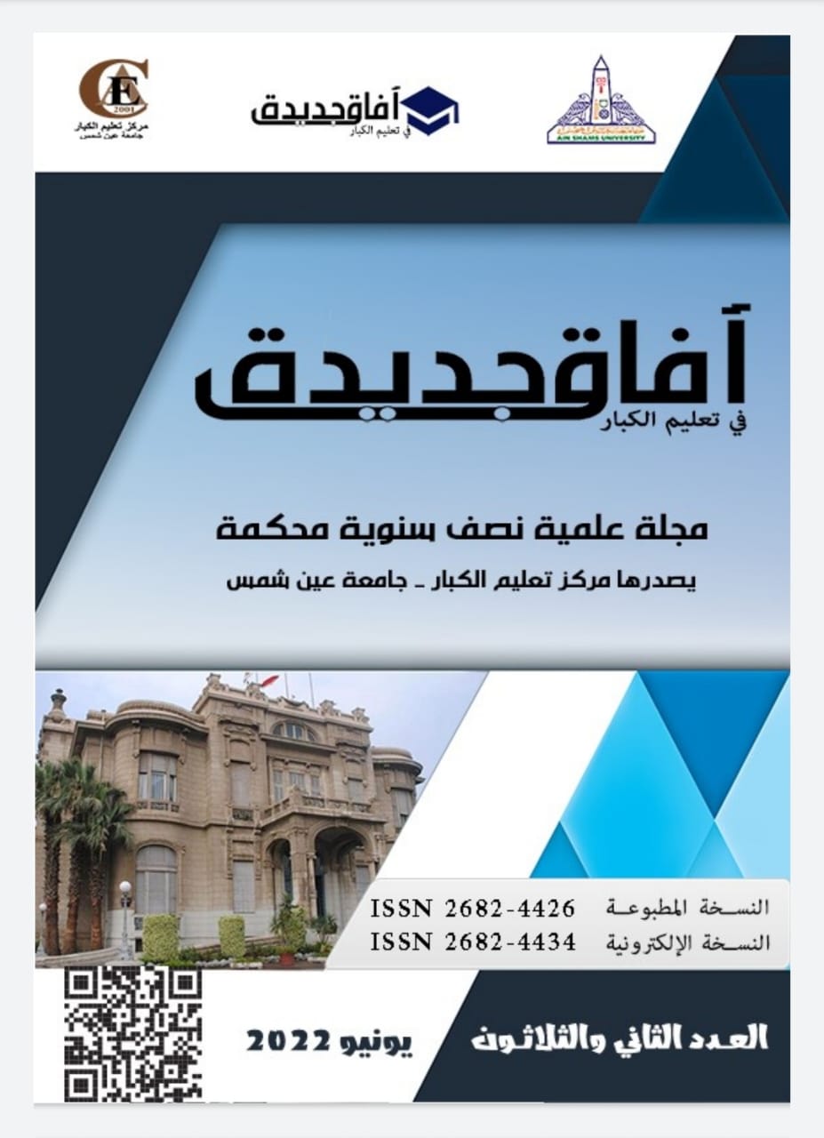 مجلة أفاق جديدة في تعليم الکبار